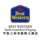 平阳三和韦斯特大酒店