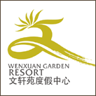 文轩苑度假中心