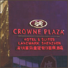 富苑皇冠假日客房酒店品牌推广