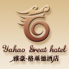 雅豪·格莱德酒店