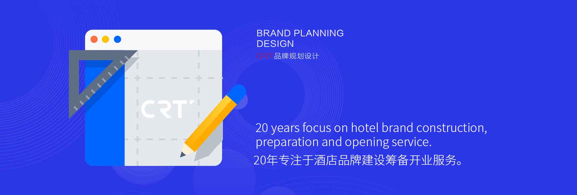 人和时代CRT品牌视觉设计公司-20年专注于酒店标识设计、酒店品牌标志设计、酒店标牌设计、酒店导视设计、酒店vi设计