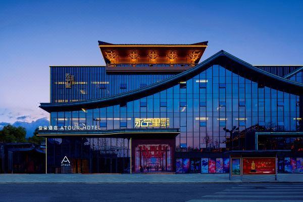 西安钟楼永宁里亚朵酒店