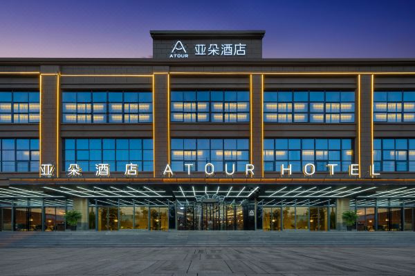 西安高铁北站北广场亚朵酒店