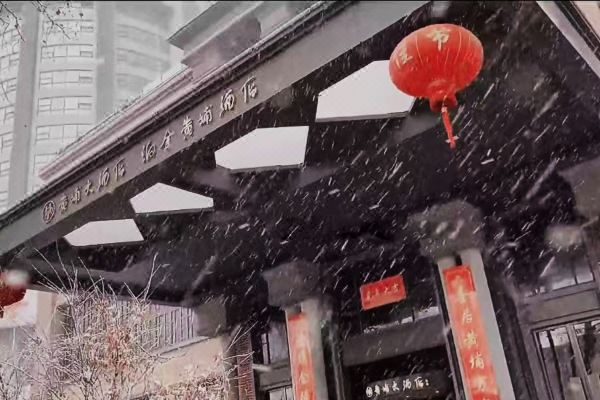 南京泊金黄埔酒店