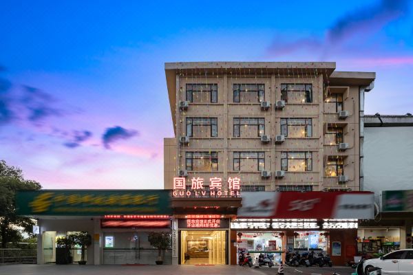 国旅宾馆(五指山汽车站店)