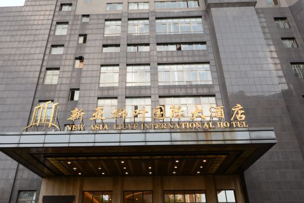 常德新亚柳叶国际大酒店