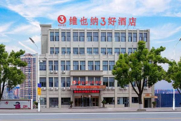 维也纳3好酒店(丹阳金鹰店)